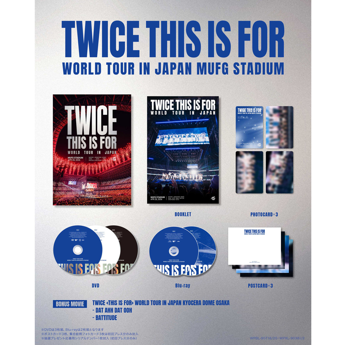 TWICE『TWICE <THIS IS FOR> WORLD TOUR IN JAPAN MUFG STADIUM』【通常盤Blu-ray】
