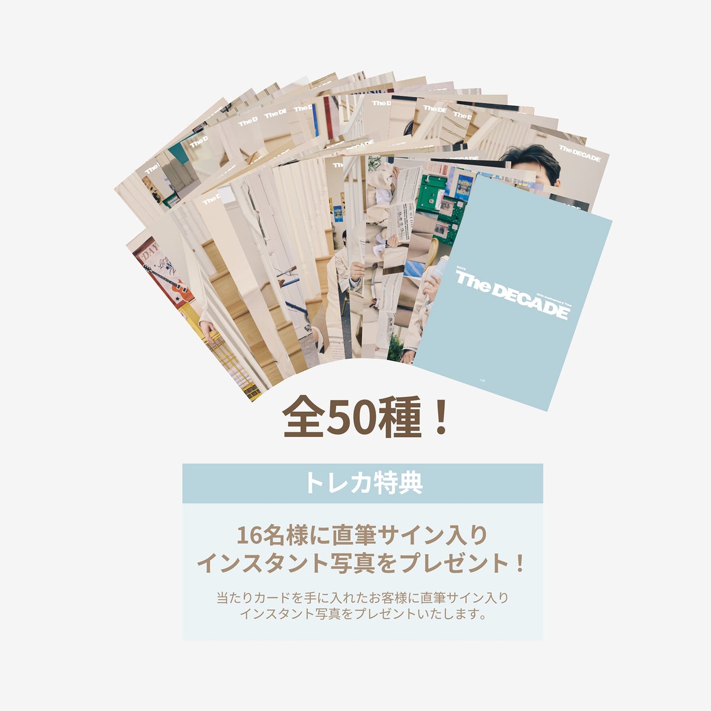 RANDOM TRADING CARD / DAY6『10th Anniversary Tour ＜The DECADE＞』