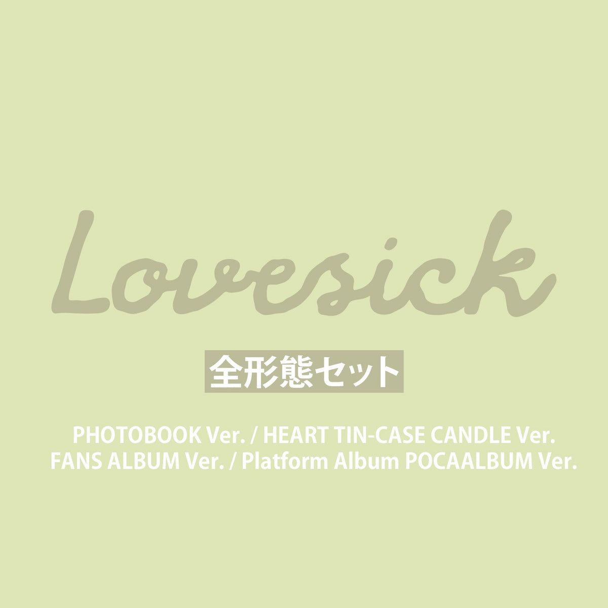 ITZY CHAERYEONG 1st Mini Album "Lovesick" All Versions Set