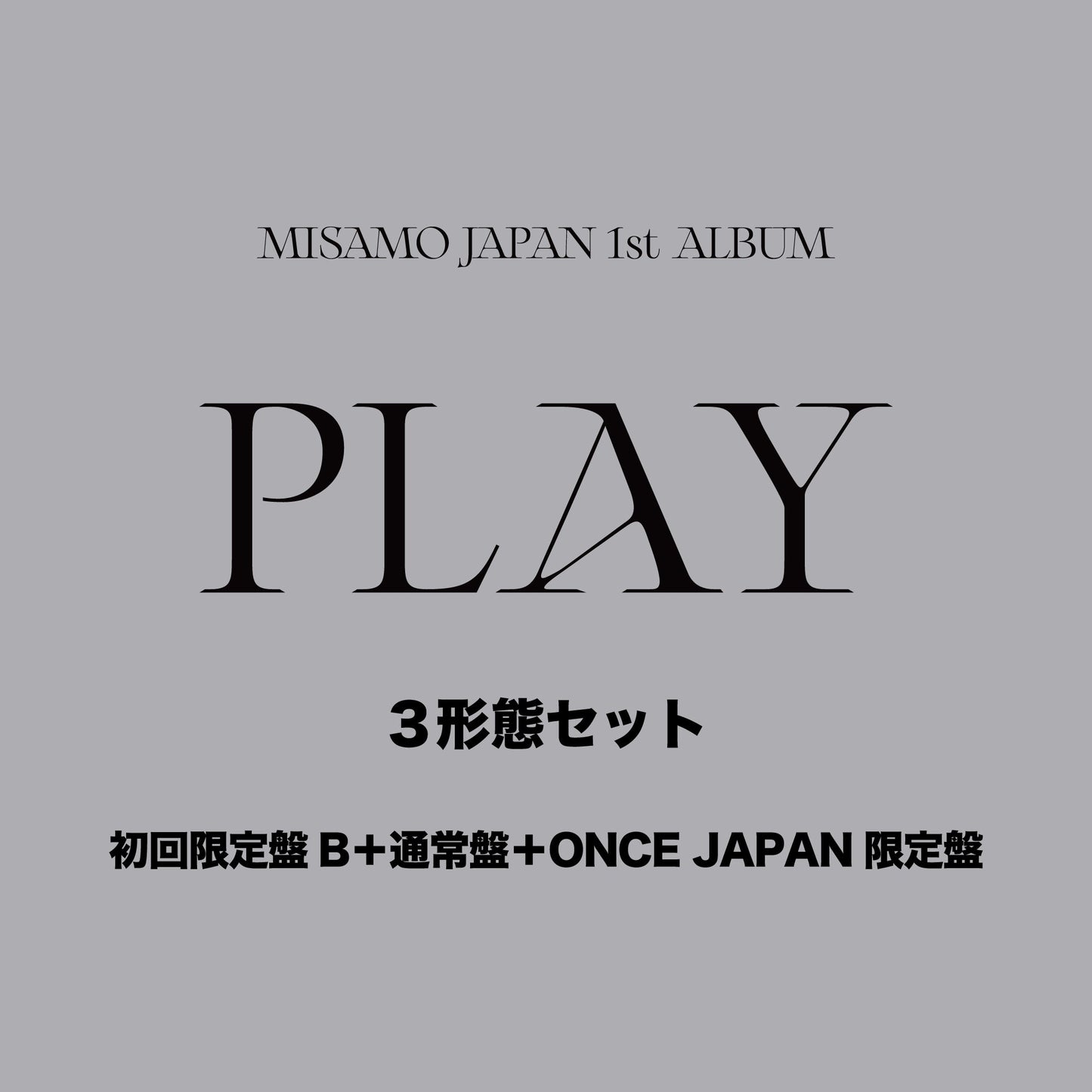 MISAMO JAPAN 1st ALBUM『PLAY』3形態セット（初回限定盤B+通常盤+ONCE JAPAN限定盤）