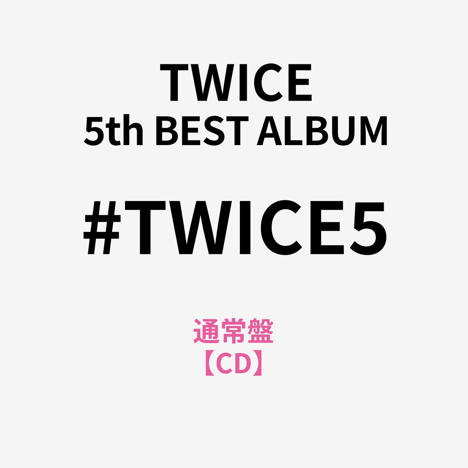 #TWICE5 통상판[CD]